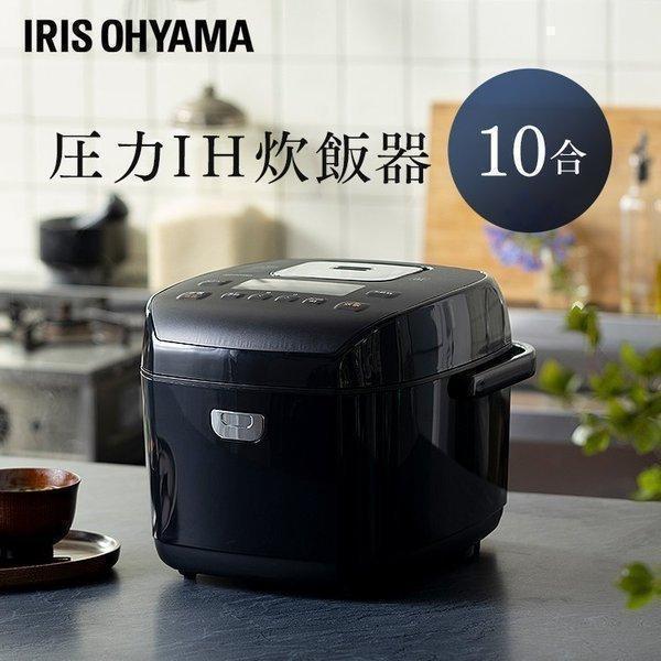 IRIS OHYAMA（アイリスオーヤマ） 炊飯器 一升 10合 1升 一升炊き 圧力