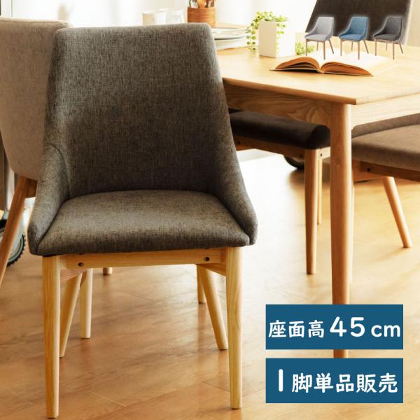 東谷 ダイニングチェア 椅子 おしゃれ 食卓椅子 イス チェア チェアー