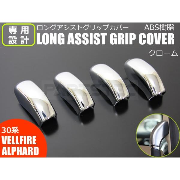 A「在庫処分」アルファード ヴェルファイア 30系 専用デザイン ロング