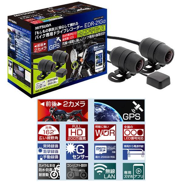 ミツバサンコーワ ドライブレコーダー バイク用品 EDR21Gα」の人気商品