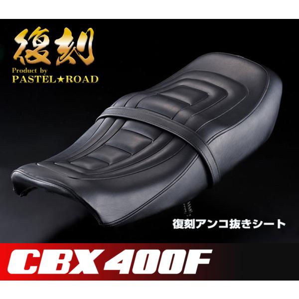 CBX400F 復刻アンコ抜きシート 金具付きフルセット パステルロード