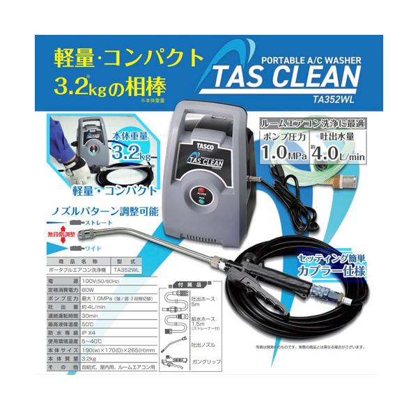 イチネンTASCO TASCO ポータブルエアコン洗浄機 TA352WL タスコ