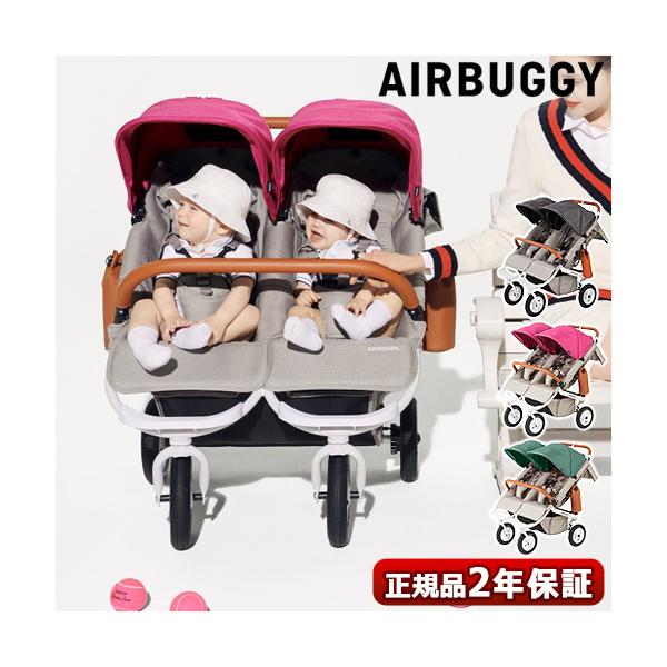 COCO エアバギー ココ ダブル ベビーカー レインカバー付 2人乗り