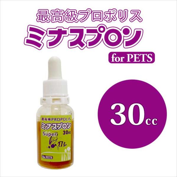 ミナスプロン 天然プロポリス 30cc ガラス瓶 ペット用 犬用 子犬 猫用