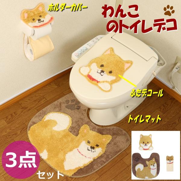 オカ トイレマット セット 3点 約55×60cm ペーパーホルダーカバー 犬
