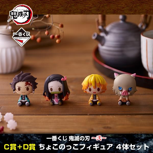 鬼滅の刃 一番くじ 〜弐〜 C賞+D賞 (炭治郎・禰豆子 ＋ 善逸・伊之助