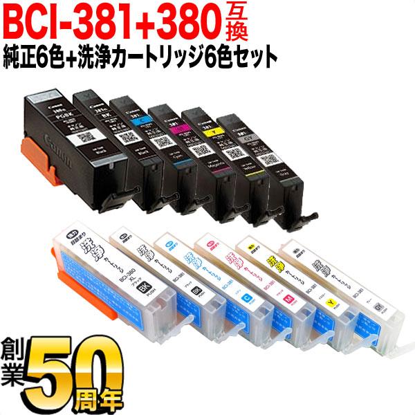 キヤノン（Canon） BCI-381+380 キヤノン用 純正インク 6色セット+洗浄
