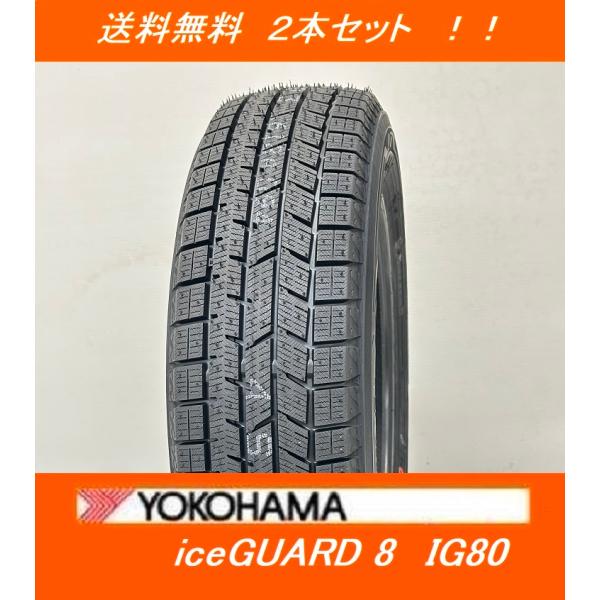iceGUARD 165/55R15 75Q アイスガード8 iG80 ヨコハマ スタッドレス
