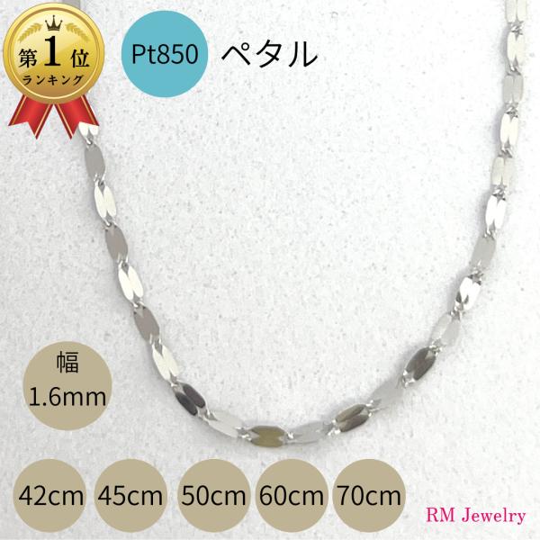 プラチナ ペタル チェーン ネックレス 幅1.6mm 42cm 45cm 50cm 60cm