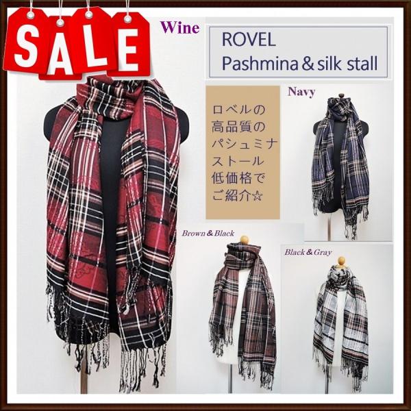 SALE 55％OFF パシュミナストール チェック柄 シルクストール 大判