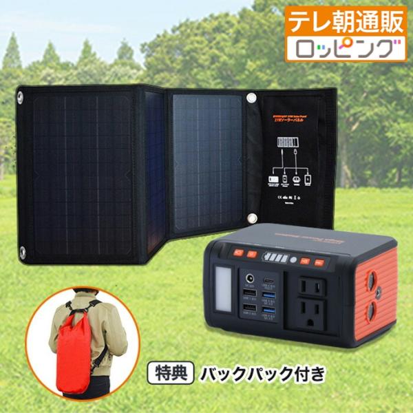 ポータブル電源メガパワーステーション＆大型ソーラーパネル特別セット