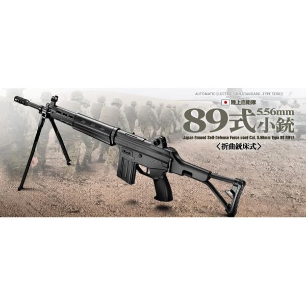 TOKYO MARUI（東京マルイ） ガスライフル 89式小銃5.56mm 折曲銃床型