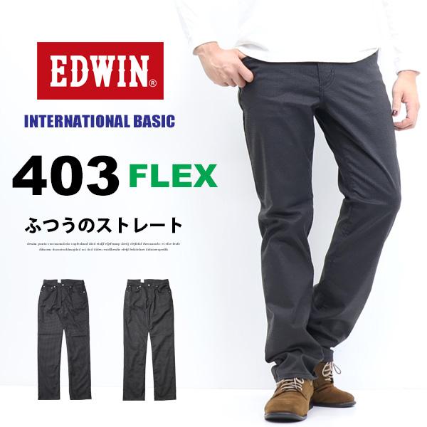 503 大きいサイズ EDWIN エドウィン 403 FLEX やわらかストレッチ