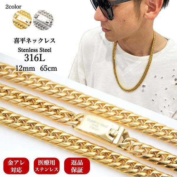 喜平 ネックレス チェーン メンズ ステンレス 316L 18K コーティング