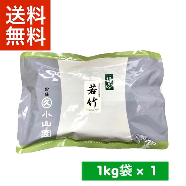 抹茶 宇治 丸久小山園 若竹 1kg 袋詰（わかたけ） 製菓 緑茶 粉末