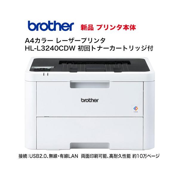 ブラザー工業 A4カラーレーザープリンター HL-L3240CDW 本体・新品