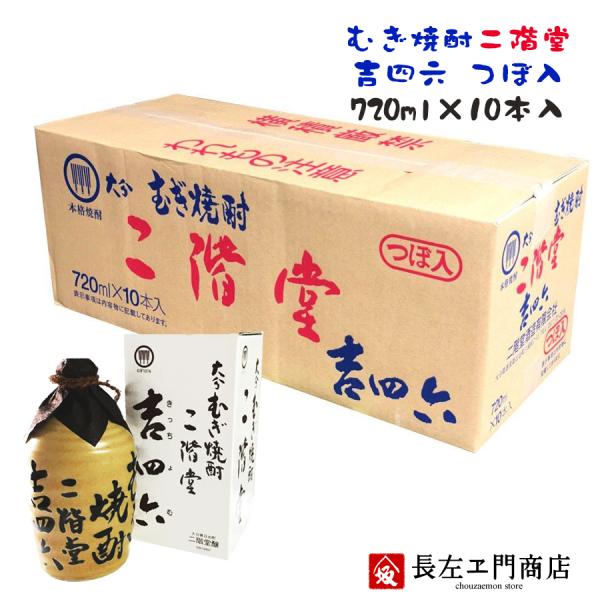 吉四六 □吉四六 壺 720ml×10本（1ケース） 送料無料対象外 包装のし