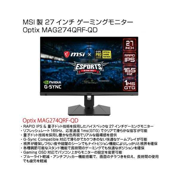 MSI 27インチモニター Optix MAG274QRF-QD : S@GUARD - 通販 - Yahoo