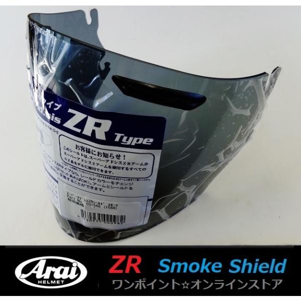 SZ-G ▽アライ・スーパーアドシス ZR☆スモーク▽ : ワンポイント