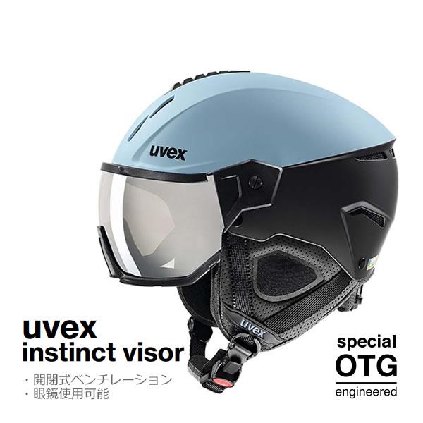 UVEX（ウベックス） バイザー ヘルメット instinct visor グレイシャー