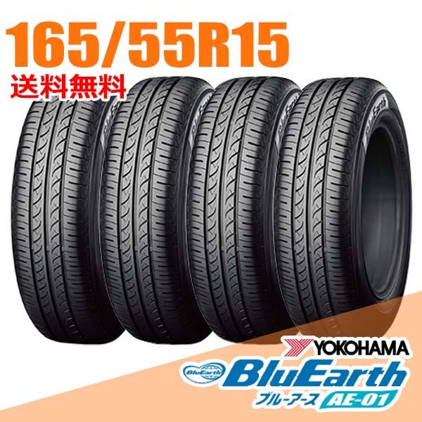 BluEarth 4本セット 165/55R15 75V ヨコハマ ブルーアース AE-01 AE01