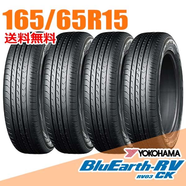 BluEarth 在庫あり 即納 4本セット 165/65R15 81S ヨコハマ RV-03 RV03