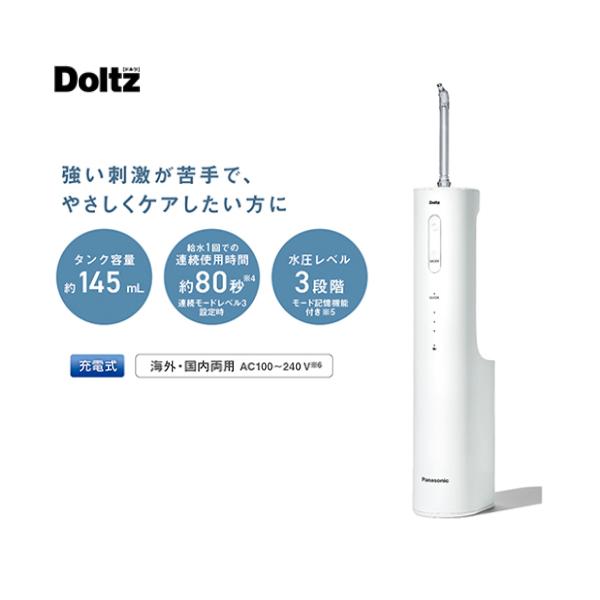 Doltz 電動歯ブラシドルツ パナソニック ジェットウォッシャー