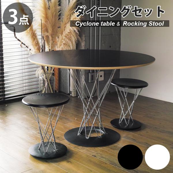 イサム・ノグチ ダイニングテーブルセット 3点セット サイクロン