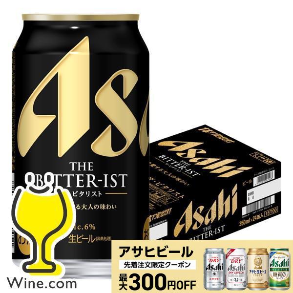 アサヒ（asahi） ビール beer ザ・ビタリスト 350ml×1ケース/24本(024