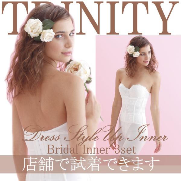 ブライダルインナー 3点セット ブラジャー,ウエストニッパー,ガードル