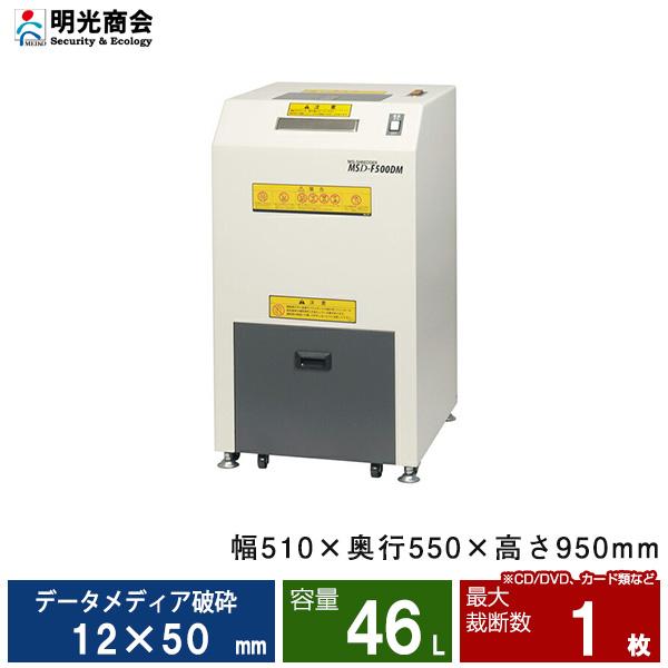 明光商会 【搬入設置費込】明光商会 MSD-F500DM メディア専用 MS