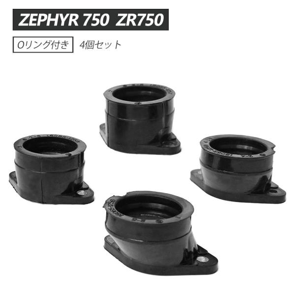 ゼファー750 ZR750 インテークマニホールド インマニ インシュレーター