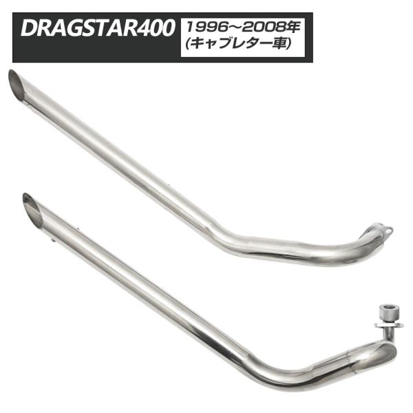 ドラッグスター400 クラシック ステンレス スラッシュカット マフラー