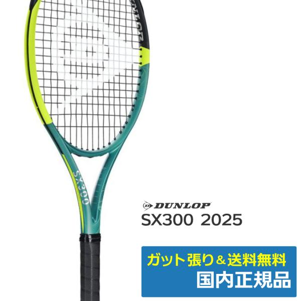 DUNLOP（ダンロップ） ダンロップ SX300 (2025年) / ダンロップ