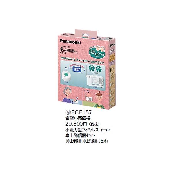 ece157」の人気商品一覧 | 安い商品を通販サイトから探す - 価格.com
