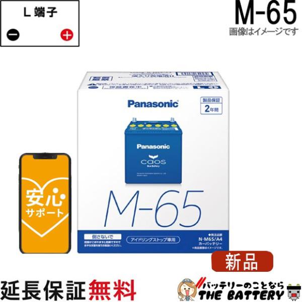 Panasonic（パナソニック） M-65 / A4 バッテリー 自動車 アイドリング