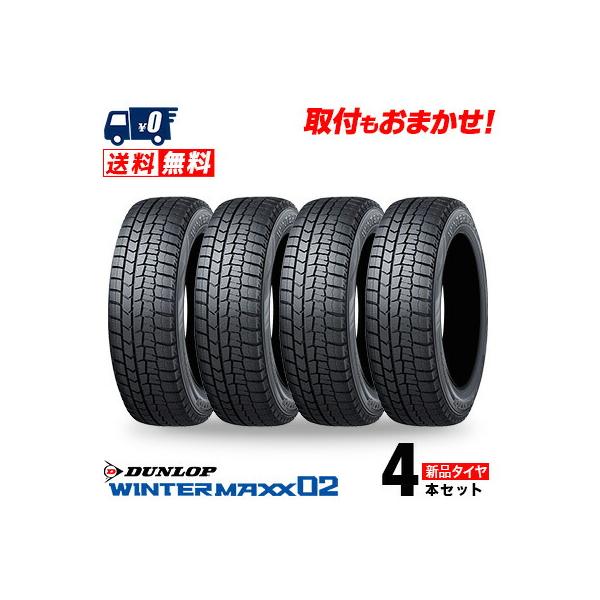 WINTER MAXX 02 155/65R13 ダンロップ WINTER MAXX02 WM02 ウインター