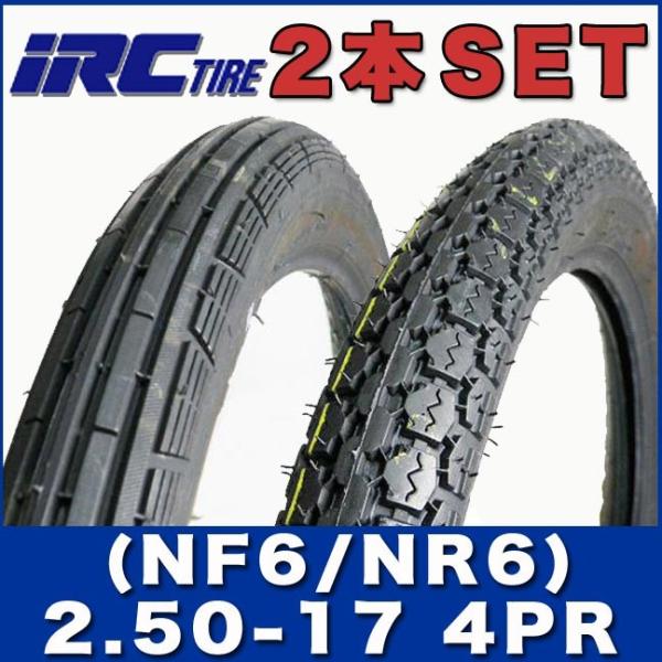 2本セット IRC製 タイヤ NF6 NR6 2.50-17 4PR TT 純正採用 スーパー