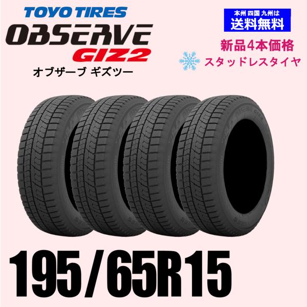 195/65R15 91Q 2025年製 在庫有ります 送料無料 トーヨー オブザーブ
