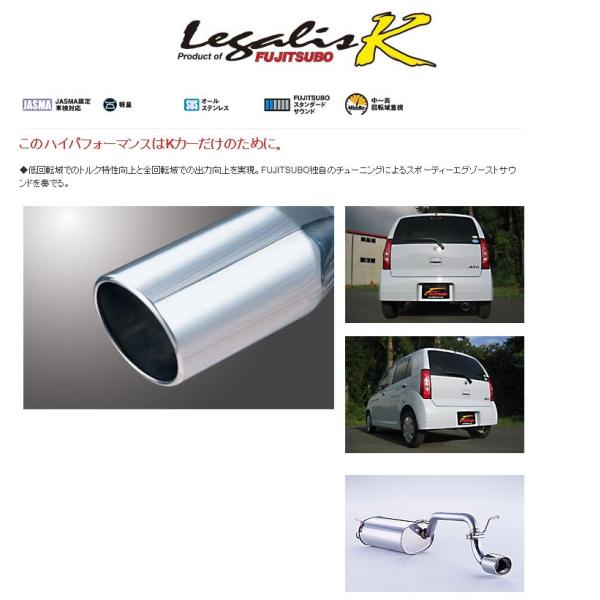 フジツボ]HA24S アルト(NA/2WD)用マフラー(レガリスK ) : ユニオン