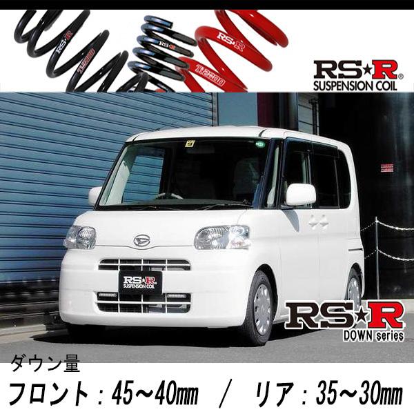 RS-R_RS☆R DOWN]L375S タント_X(2WD_660 NA_H19/12〜H22/8)用車検対応