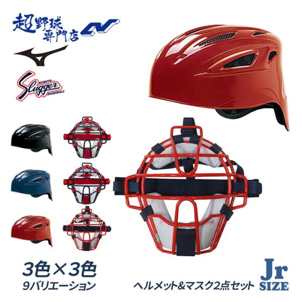 MIZUNO（ミズノ） 野球 キャッチャーヘルメット キャッチャーマスク