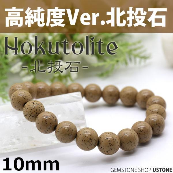 北投石 ブレスレット 10mm 高純度 台湾産 AAA 天然石 パワーストーン