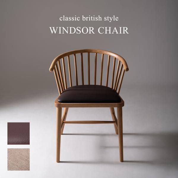 東谷 ダイニングチェア 椅子 北欧 おしゃれ ナチュラル アームチェア