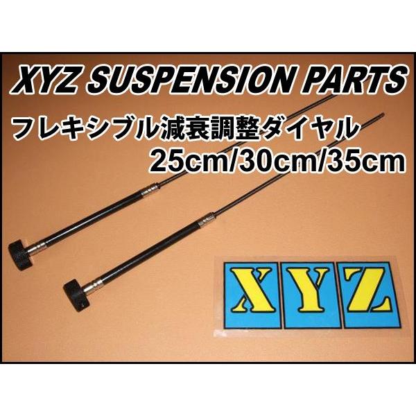 XYZ XYZ車高調 サスペンションパーツ フレキシブル減衰調整ダイヤル