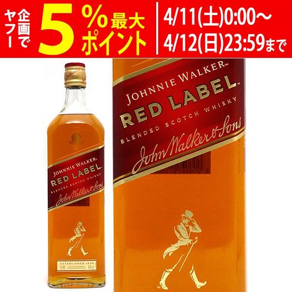 ジョニー ウォーカー レッドラベル 赤 ラベル 40度 1000ml 正規品