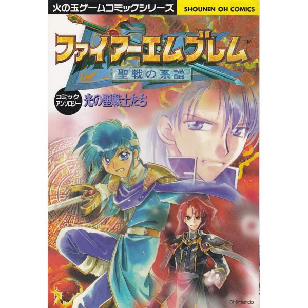 ☆GAMEコミック ファイアーエムブレム 聖戦の系譜 コミック