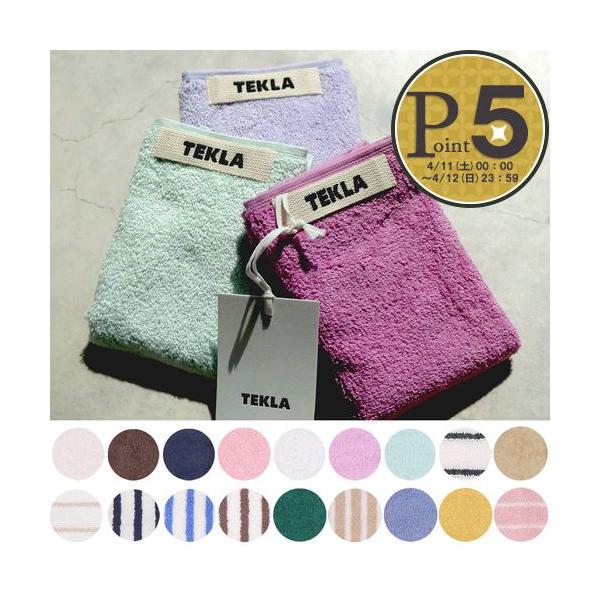 TEKLA（テクラ） 【並行輸入品】 タオル ハンドタオル ウォッシュ