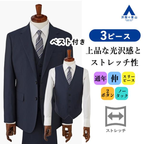 AOYAMA 【洋服の青山】スリーピース ベスト付き スーツ メンズ スリム