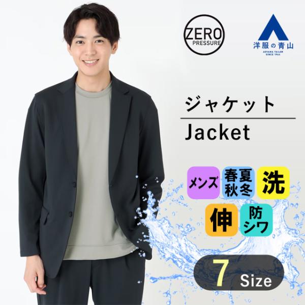 AOYAMA 【洋服の青山】ゼロプレッシャースーツ ジャケット